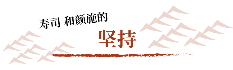 以赤醋寿司饭品味， 讲究的一贯从150日圆起